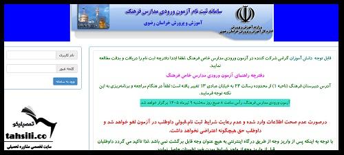 سامانه ثبت نام مدارس فرهنگ مشهد
